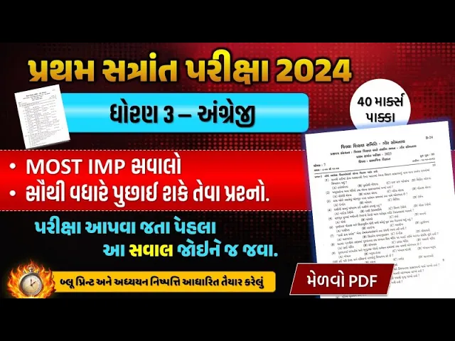 10 dhoran 3 english paper solution 18⧸10⧸2024 ｜ prath